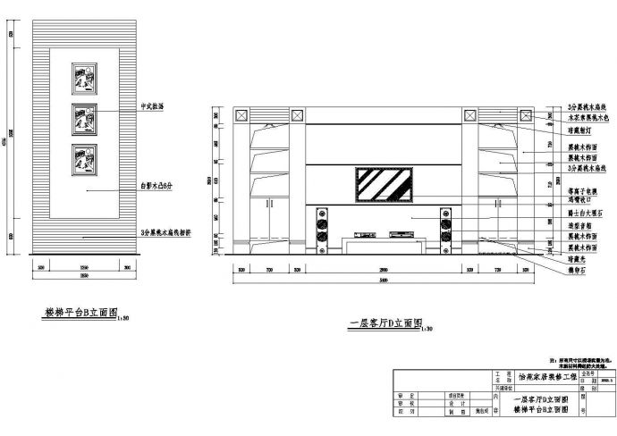 某大明湖畔小型住宅区客厅装修设计图纸_图1