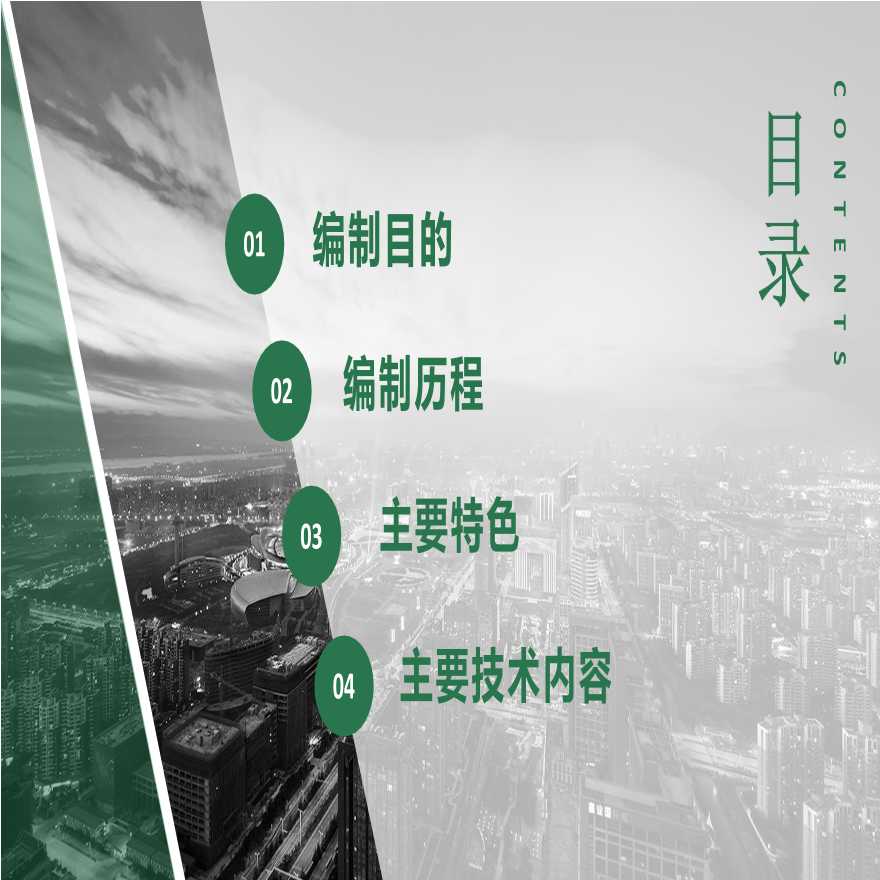 绿色建筑设计规范2021版分析解读-图二