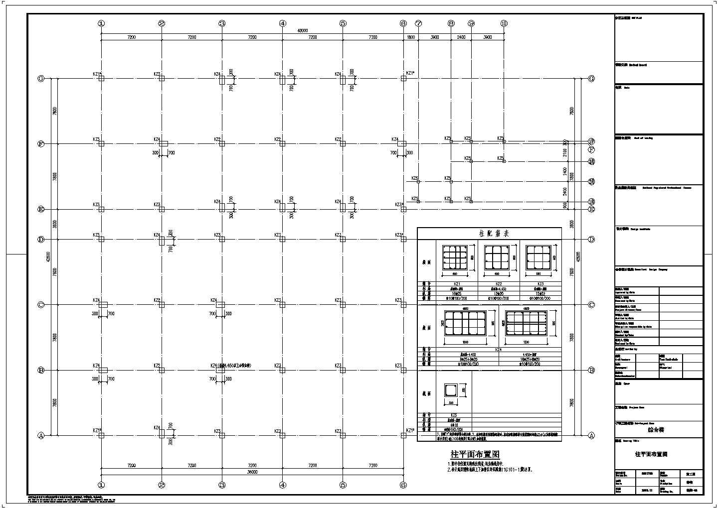 四层独立基础框架宿舍楼结构设计施工图（7度抗震）