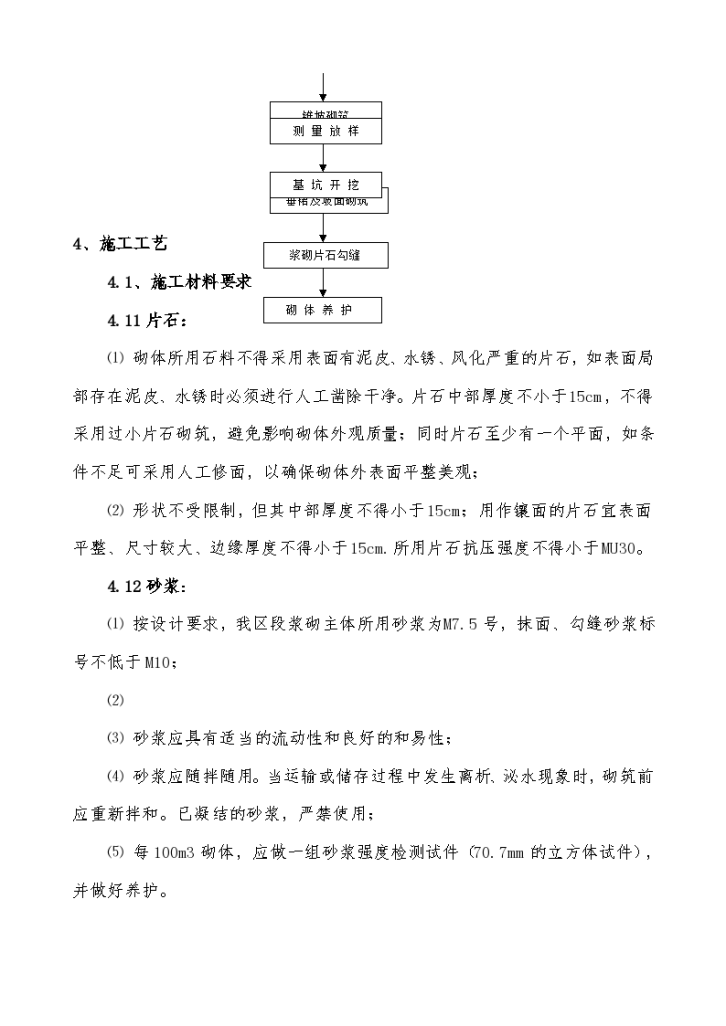 兰渝铁路LYS-12标段项目经理部第四分部桥台锥坡施工技术交底-图二