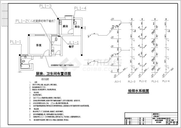 某地小型三室两厅住宅楼给排水施工图-图一