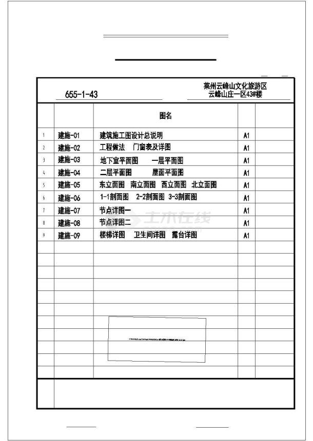 两层框架结构别墅施工图（含建筑图）-图一