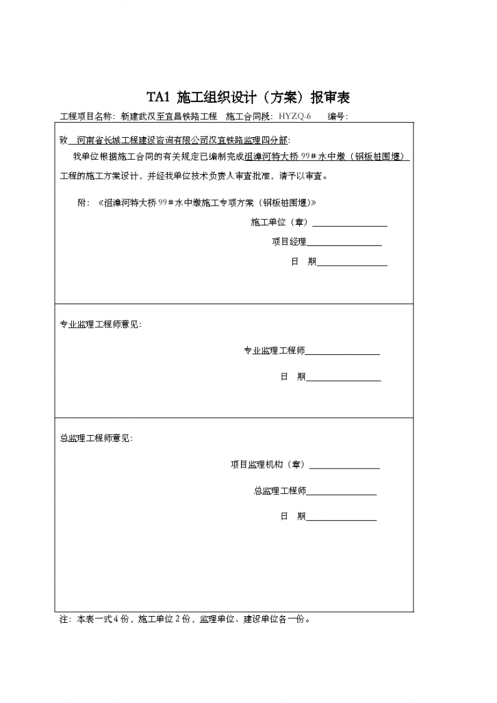 水中墩专项施工方案钢板桩围堰-图二