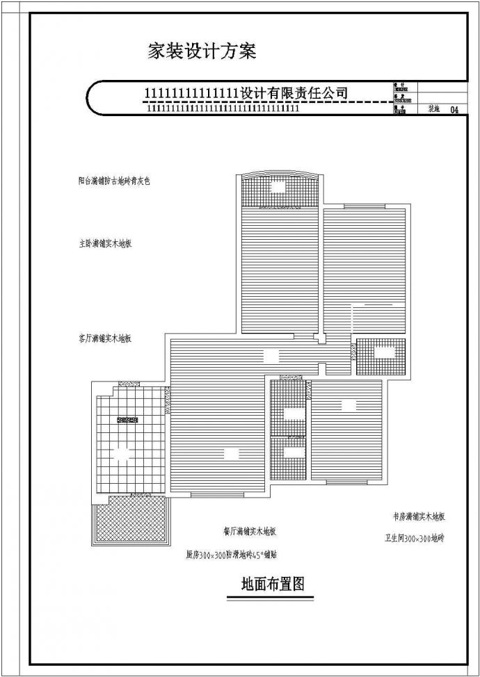 某地区大型三室两厅装修施工图（共14张）_图1