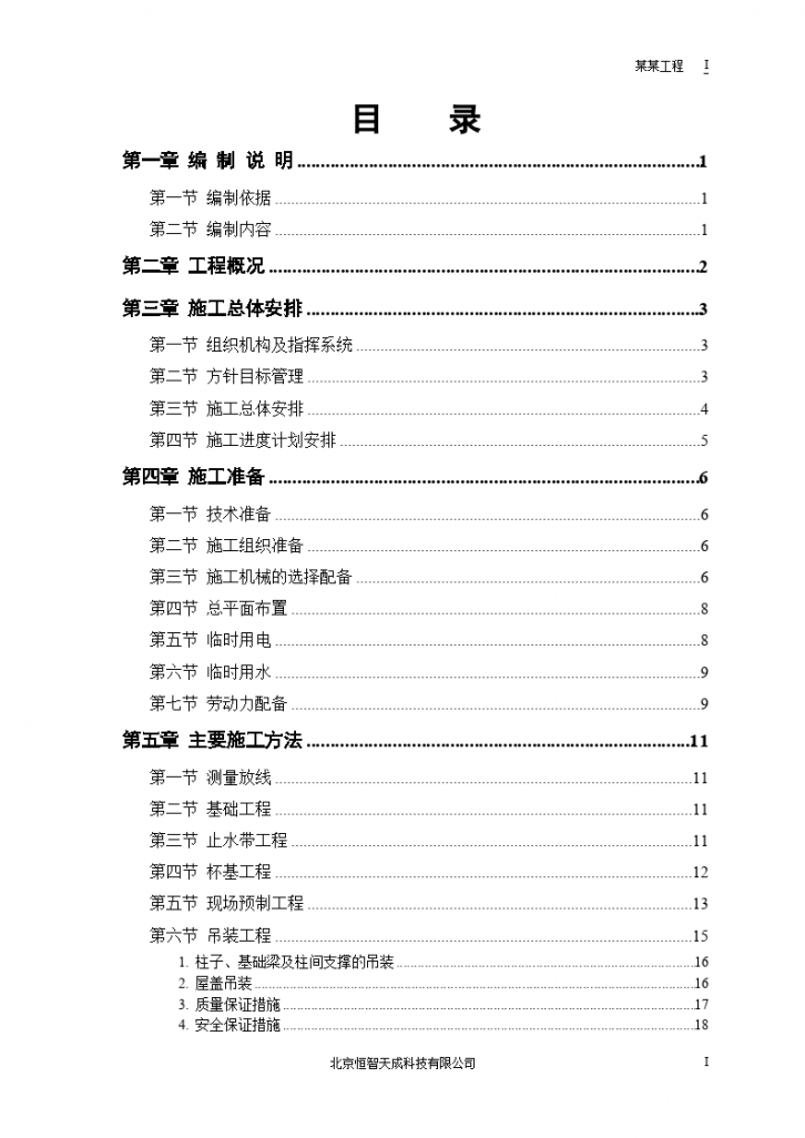 工业建筑工程施工方案-图一