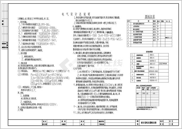[重庆]某三层中学食堂电气施工图纸（三级负荷）-图一