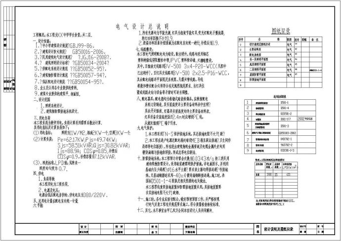 [重庆]某三层中学食堂电气施工图纸（三级负荷）_图1