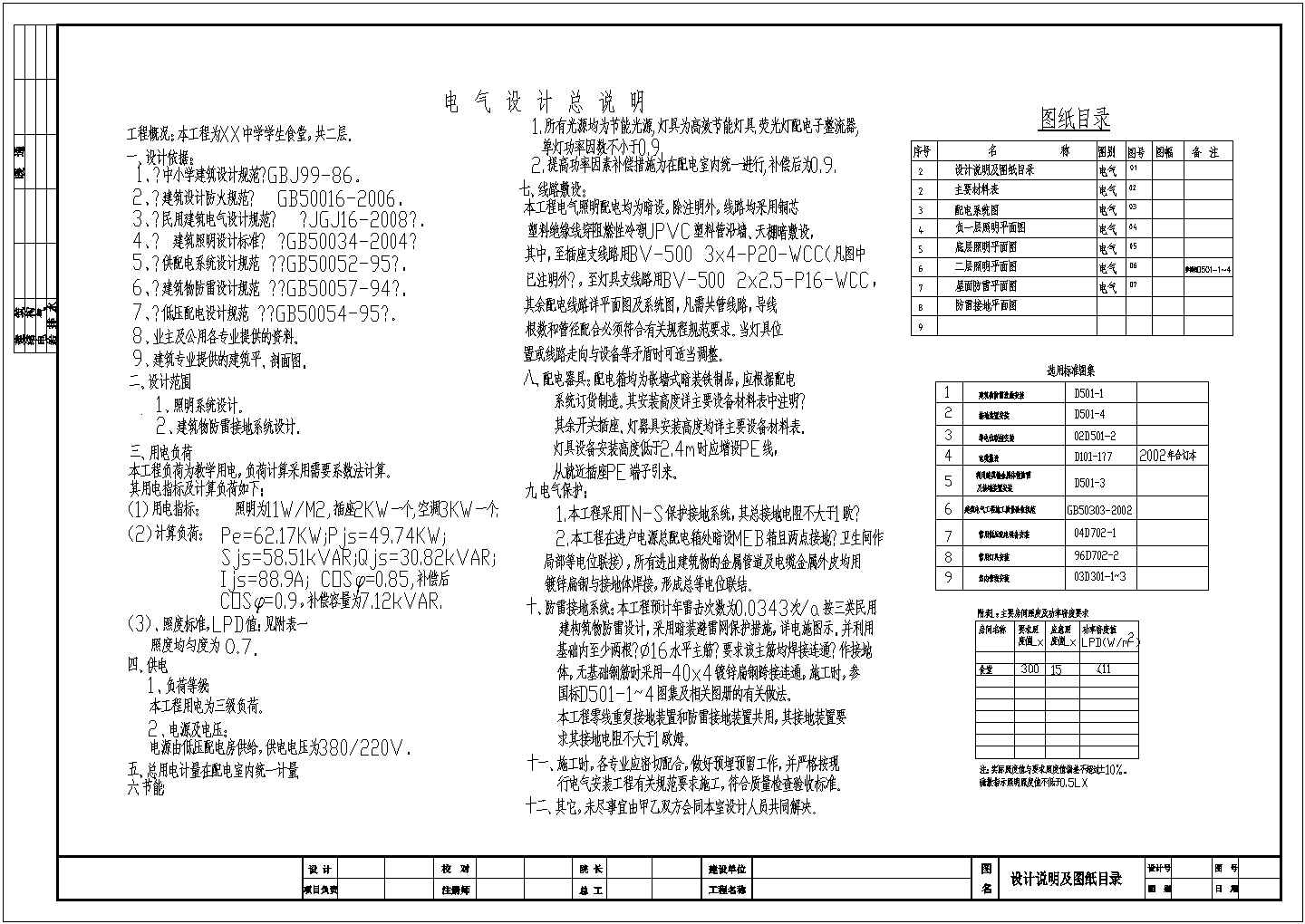 [重庆]某三层中学食堂电气施工图纸（三级负荷）