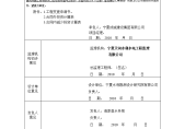 某泵站人饮工程变更表格图片1