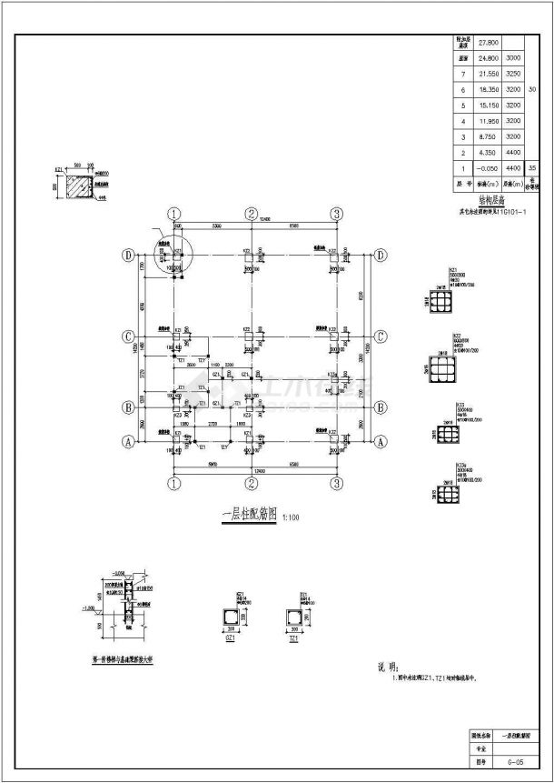 八层筏形基础框架结构住宅结构设计施工图（8度抗震）-图一