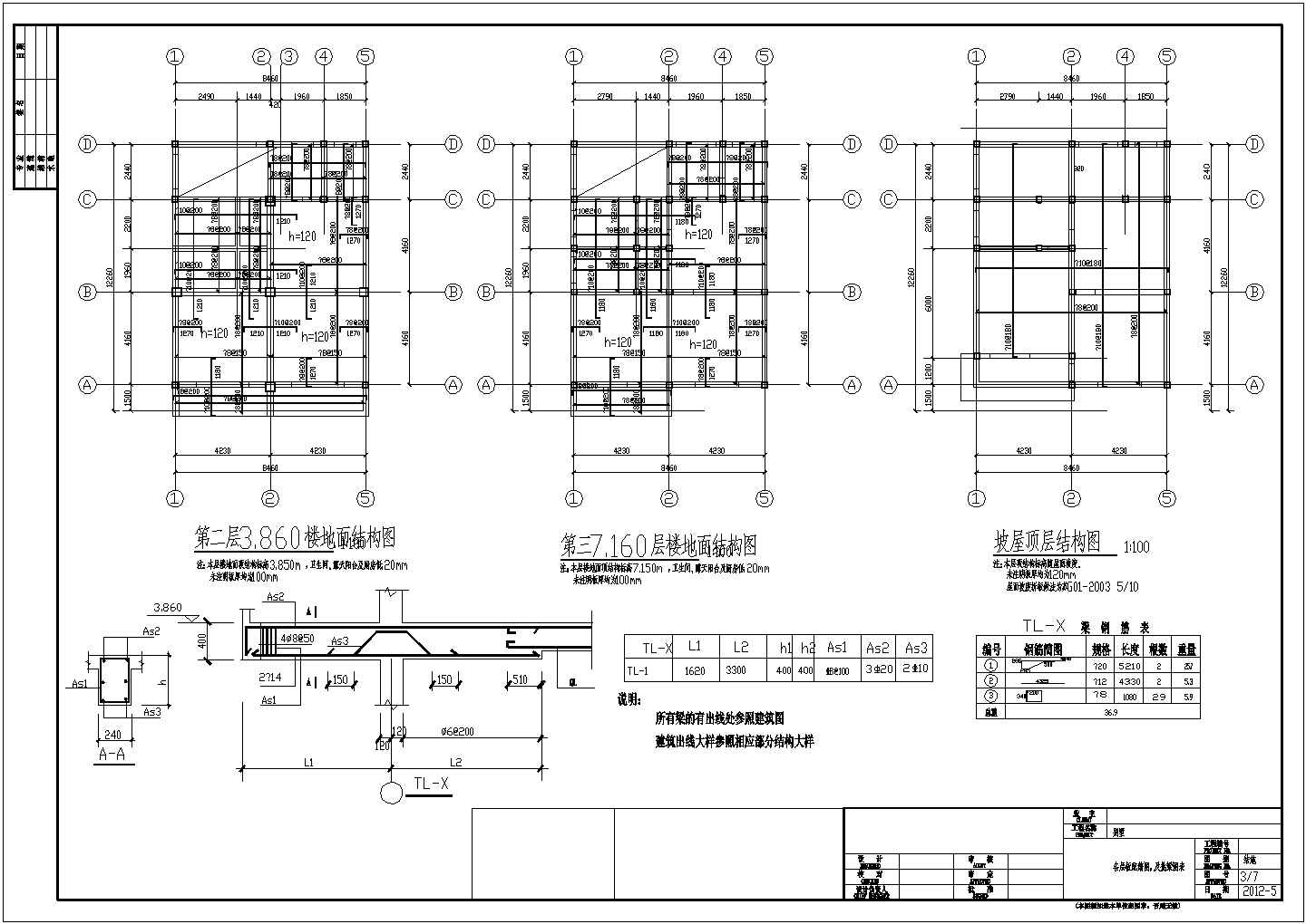 某三层独立基础框架结构别墅结构施工图（7度抗震）