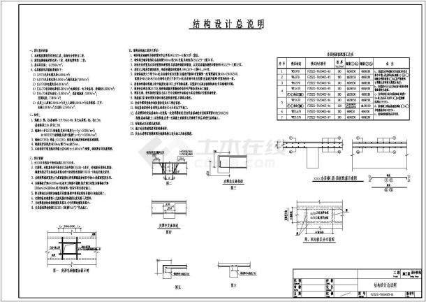 某八层独立基础框架结构办公楼结构施工图（7度抗震）-图二