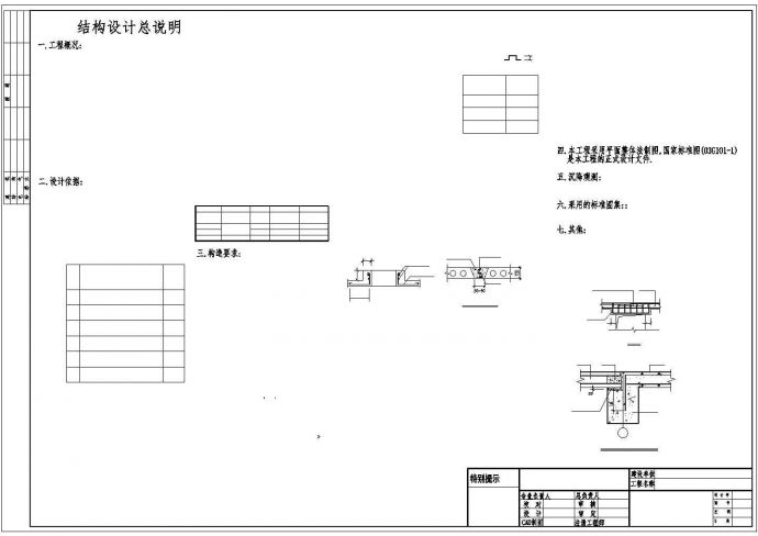 湖南某框架安置住宅结构设计图_图1