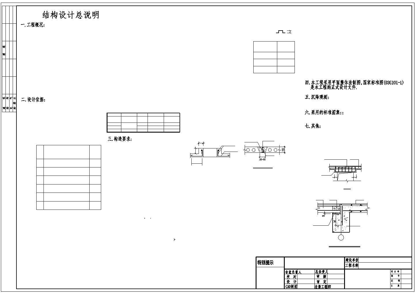 湖南某框架安置住宅结构设计图