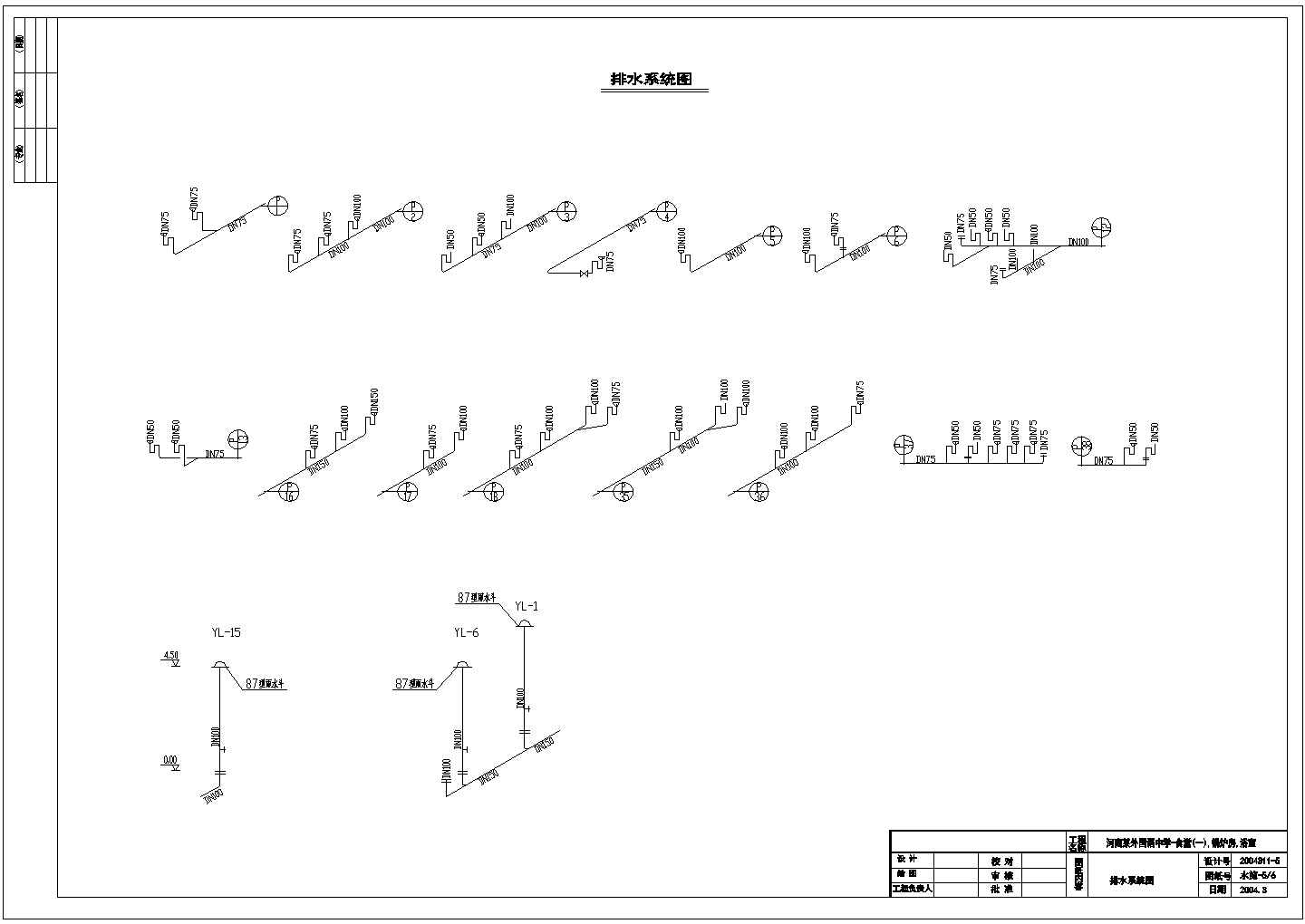 河南某外国语中学食堂浴室给排水施工图纸