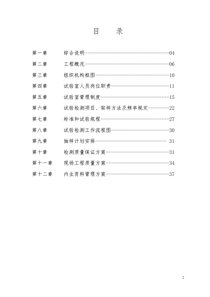 某公路工程工地试验室试验检测方案-图二