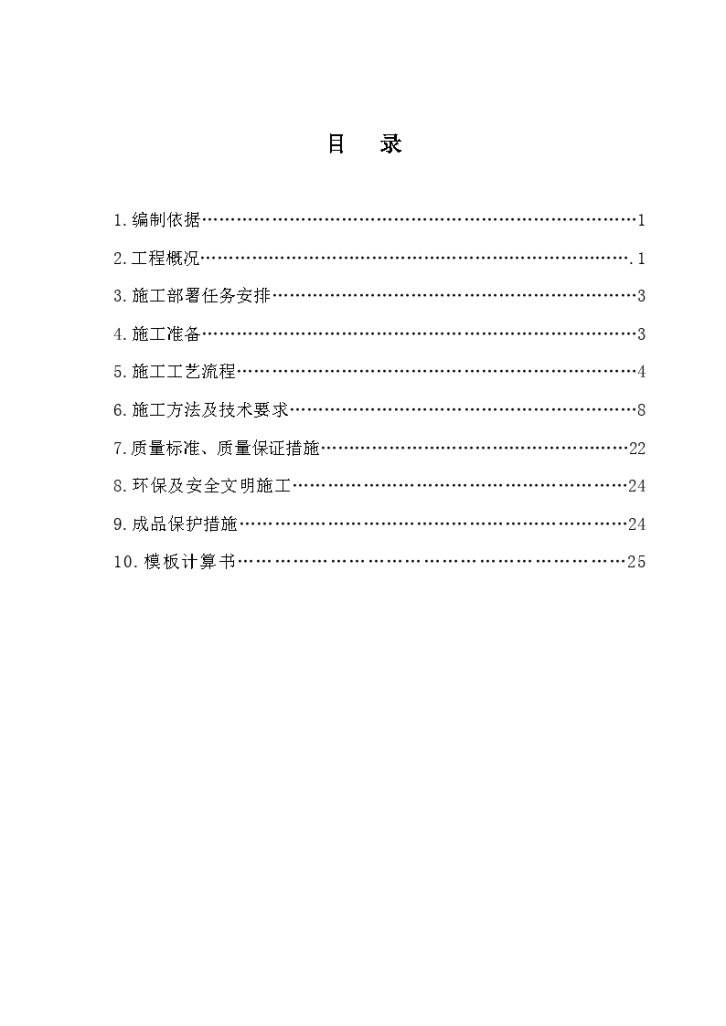 某广场塔楼工程模板施工方案-图一