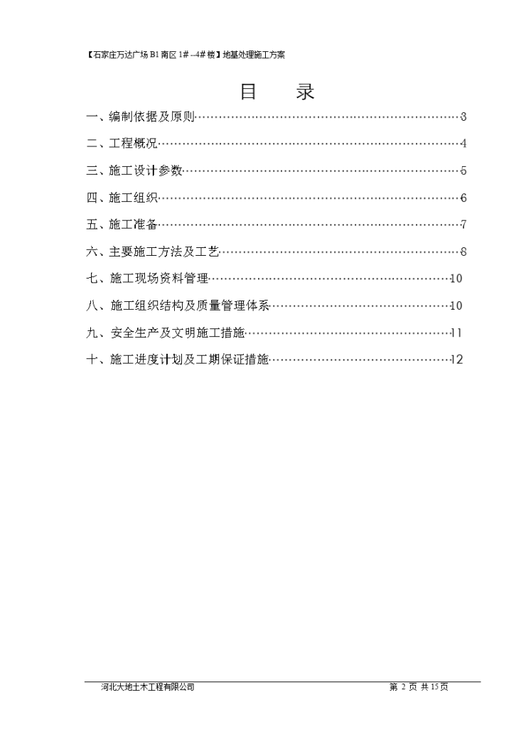 某广场工程地基处理施工方案-图二