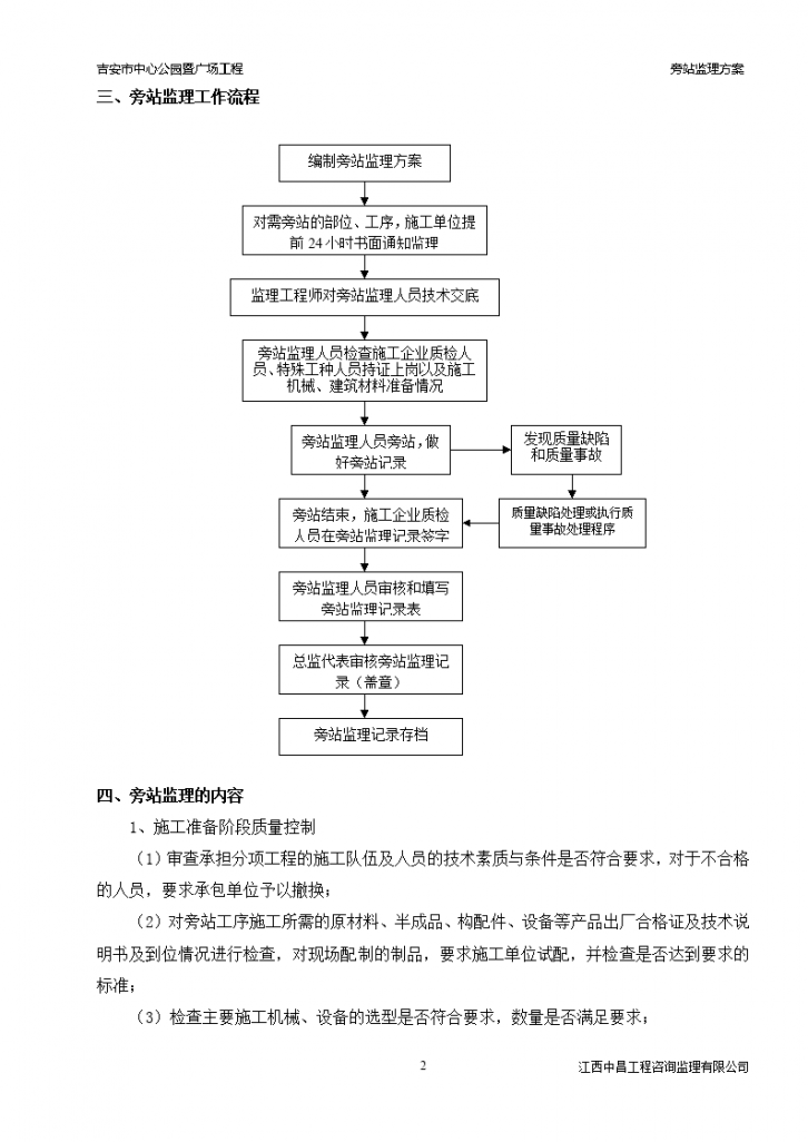 某公园暨广场工程旁站监理方案-图二