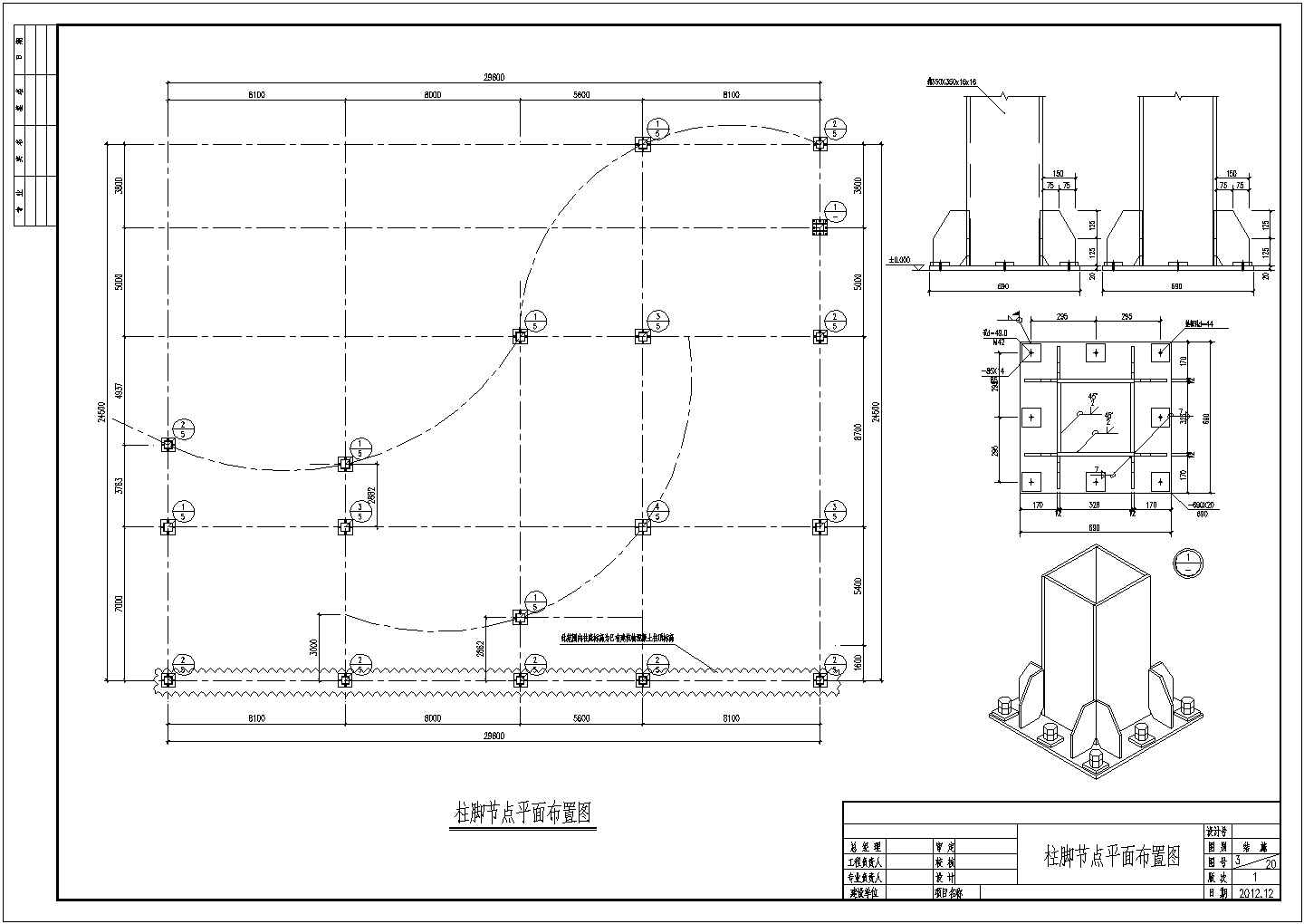 两层弧形钢框架办公楼结构施工图（独立基础）