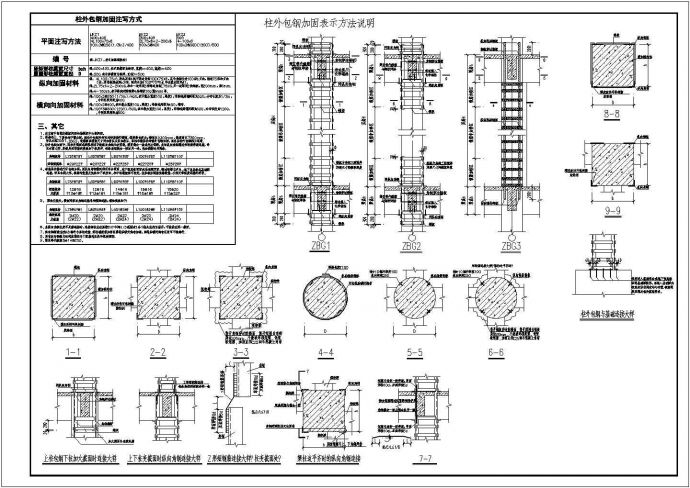 [广东]地上三层框架结构教学楼结构加固施工图纸_图1