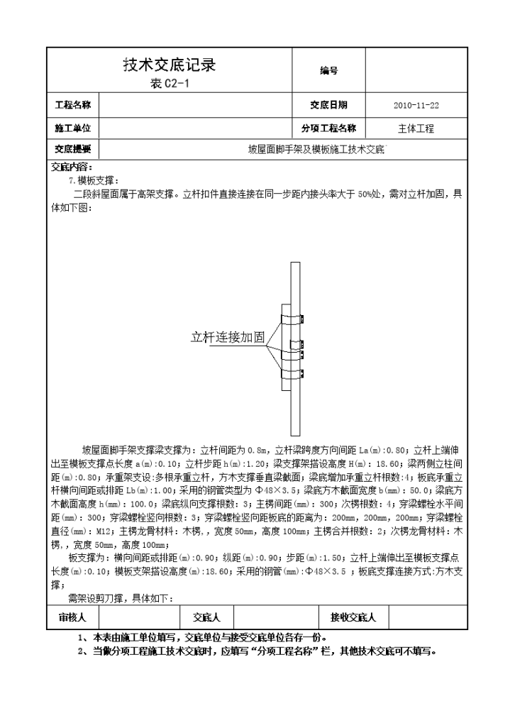 坡屋面脚手架及模板施工技术交底-图二