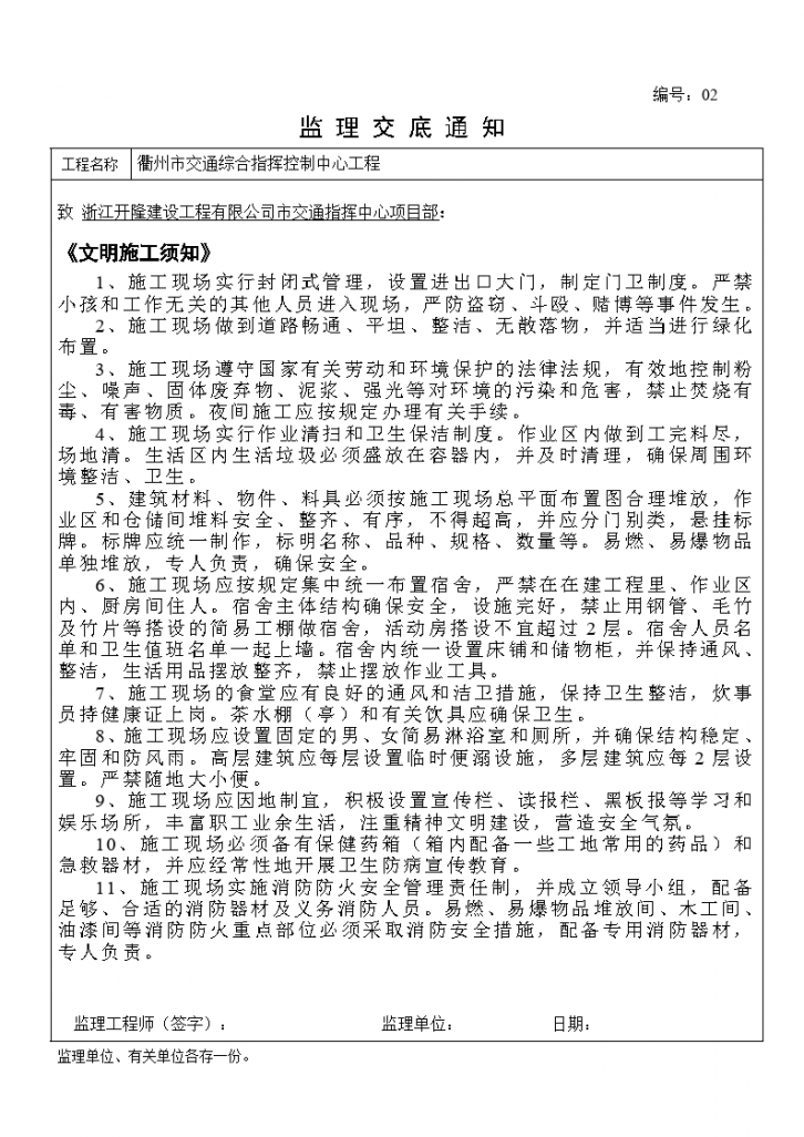 衢州市交通综合指挥控制中心工程监理交底-图二