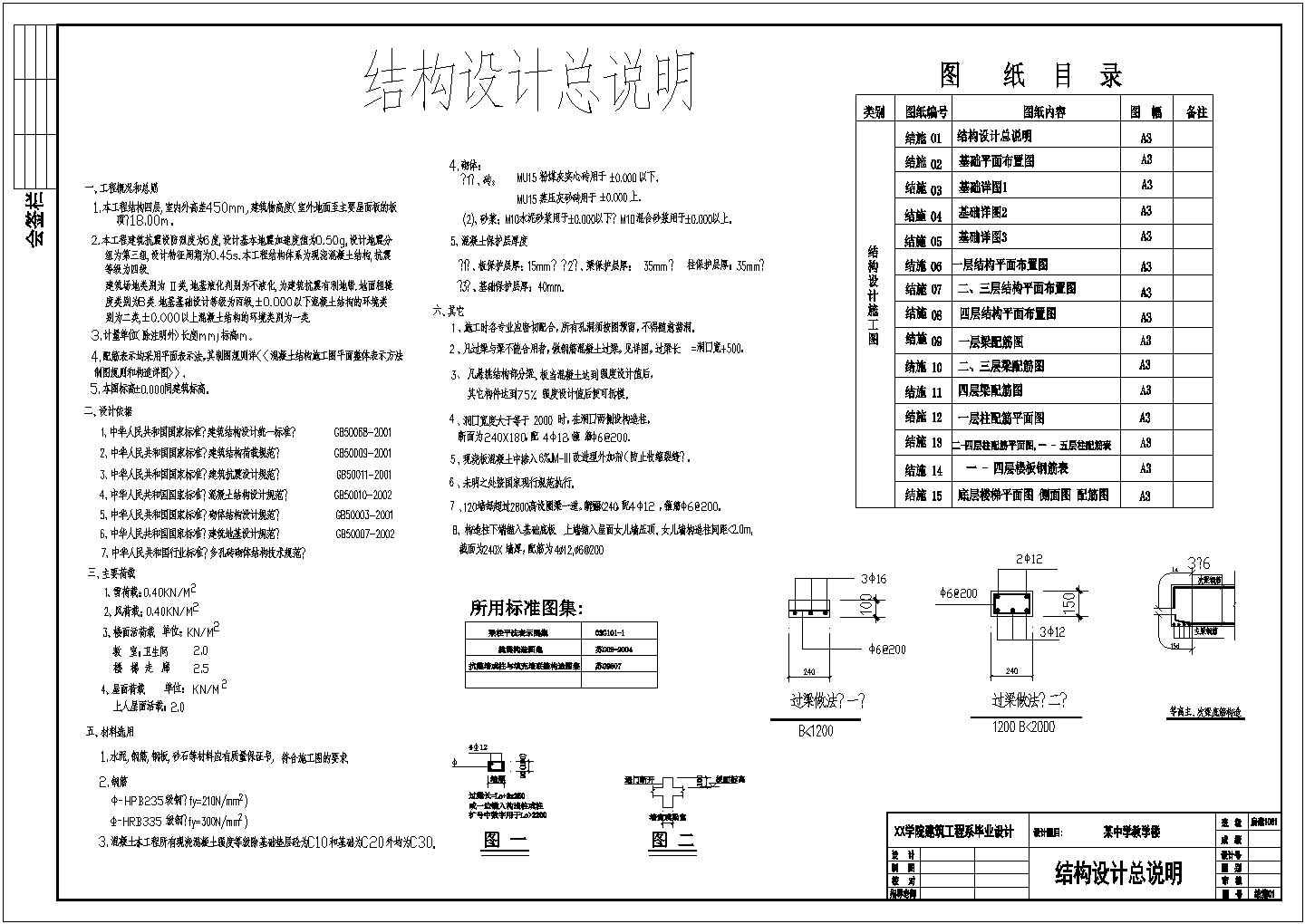 重庆市某四层教学楼毕业设计图纸（含计算书，建筑、结构图）