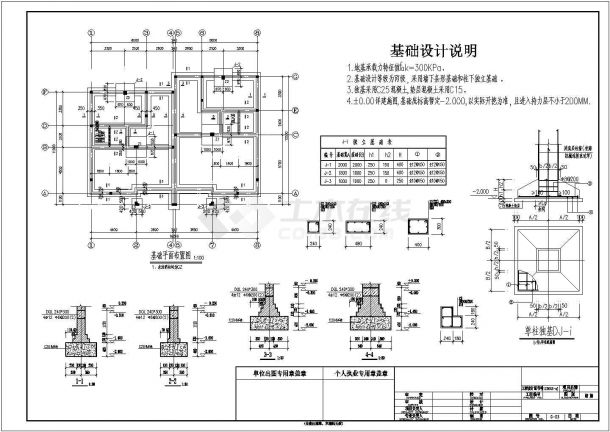 三层条形基础砌体结构别墅结构施工图-图一