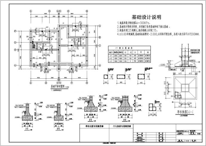 三层条形基础砌体结构别墅结构施工图_图1