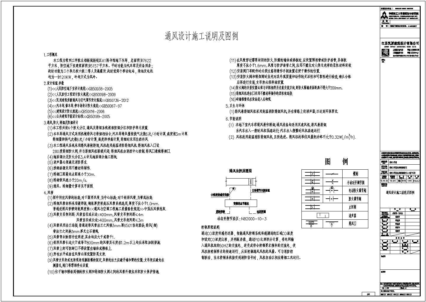 [江苏]39073㎡高等院校九层图书馆暖通空调全系统设计施工图（人防设计）