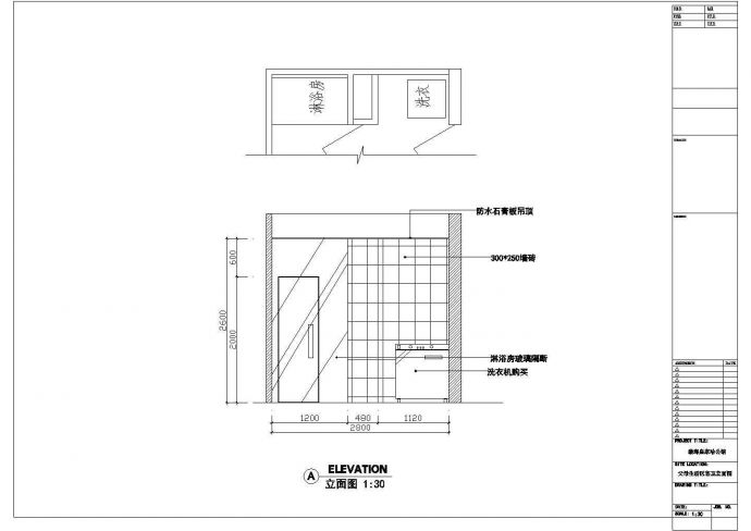 某住宅卫生间更衣室立面装修设计图纸_图1