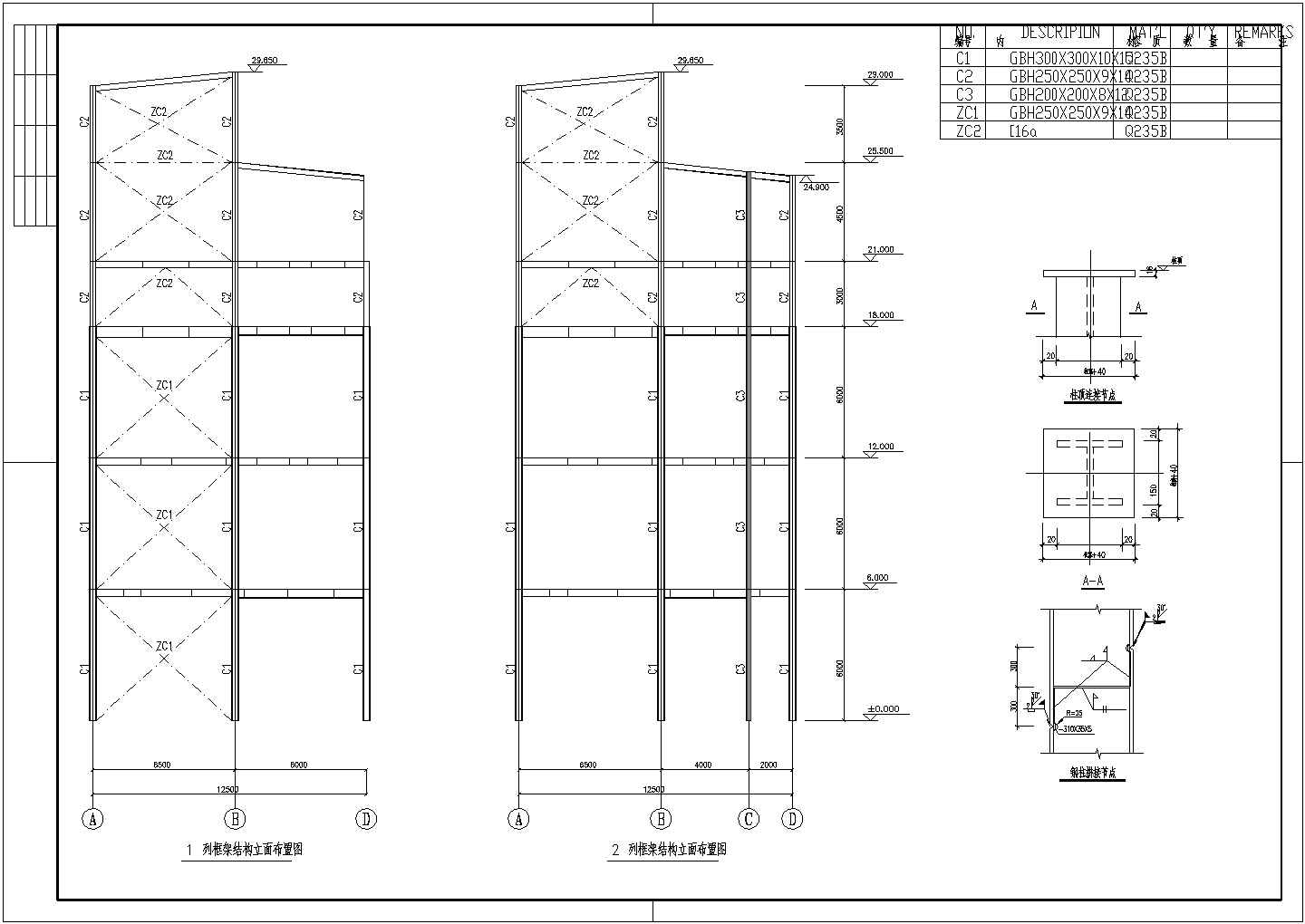 七度抗震高层钢框架厂房结构施工图