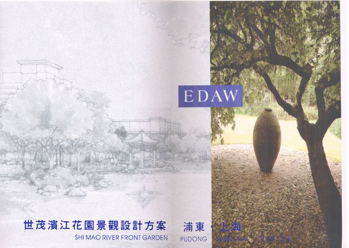 世茂滨江花园景观景观方案设计文本（jpg格式）_图1