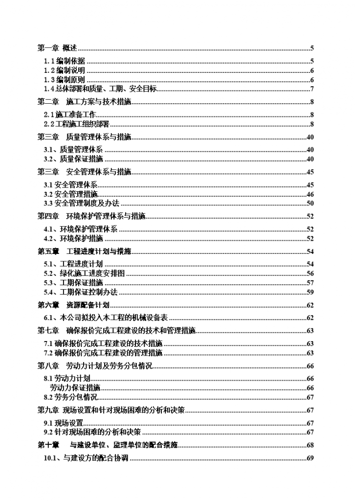 郑州某道路绿化带施工组织设计-图二