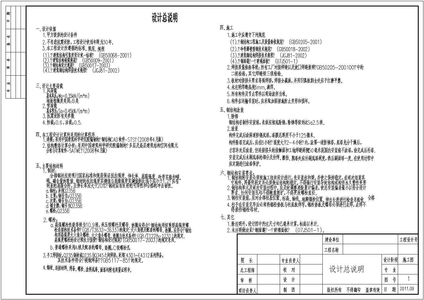 研究所新增钢雨篷改造结构施工图