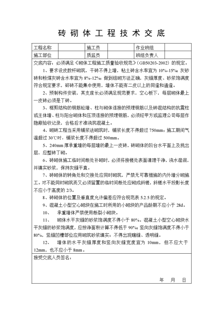 建筑工程砖砌体工程技术交底-图一