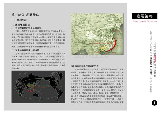 城东区概念性景观规划设计文本（jpg格式）-图一