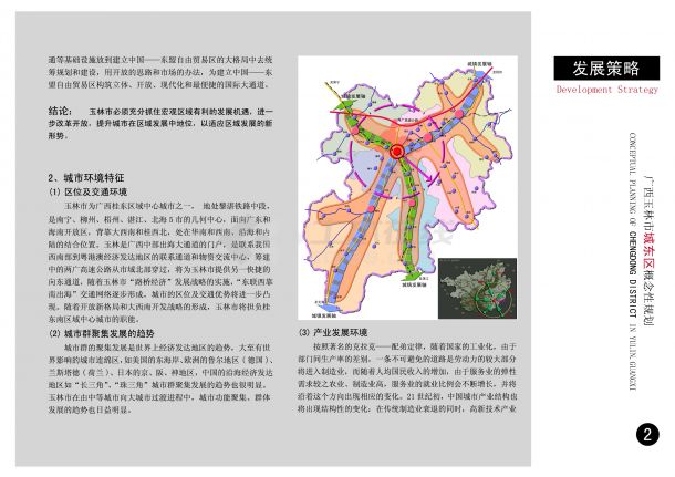 城东区概念性景观规划设计文本（jpg格式）-图二