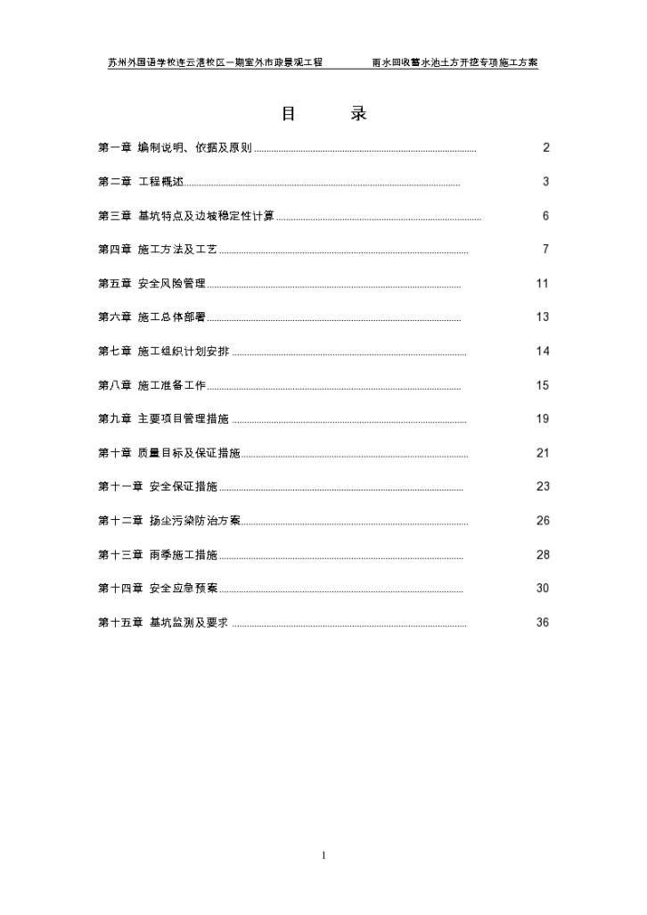 雨水回收蓄水池土方开挖专项施工方案-图二