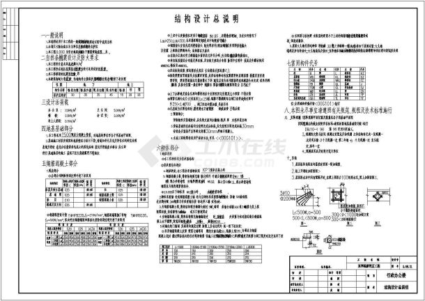 某六层框架结构教学楼建筑结构方案图（高24.6米）-图二