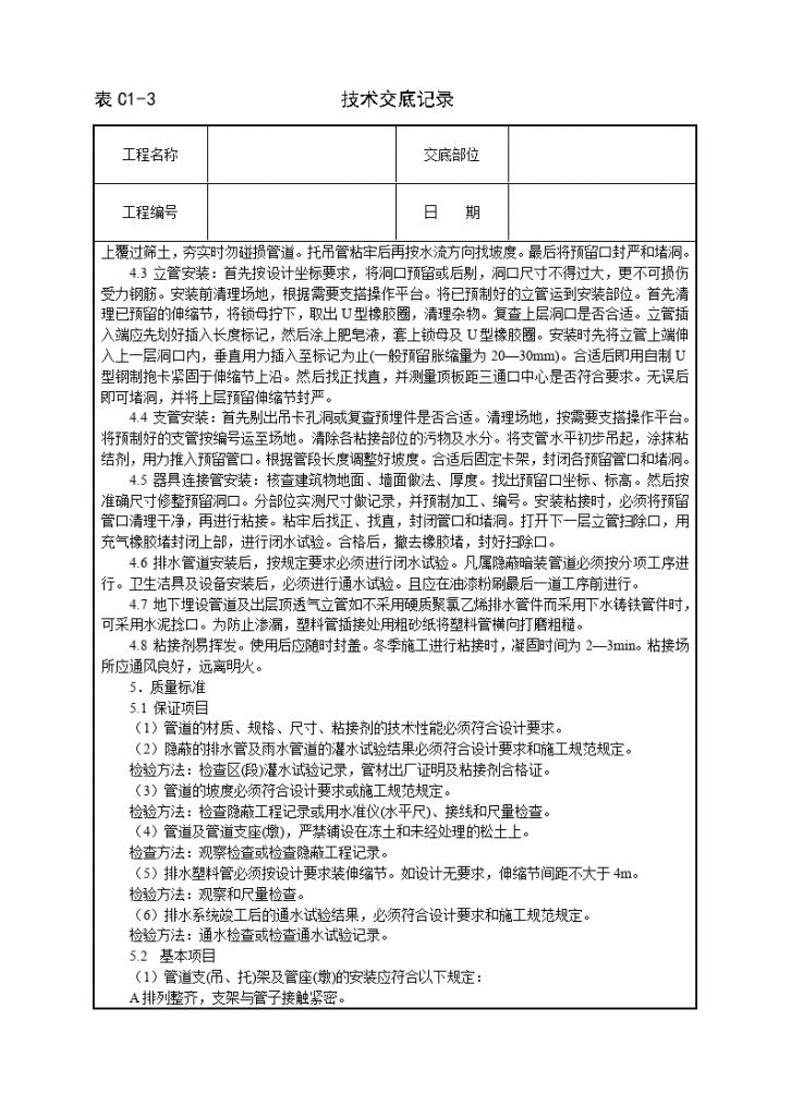 室内塑料排水管道安装技术-图二