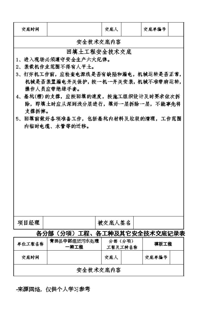 建筑工程安全技术交底大全-图二