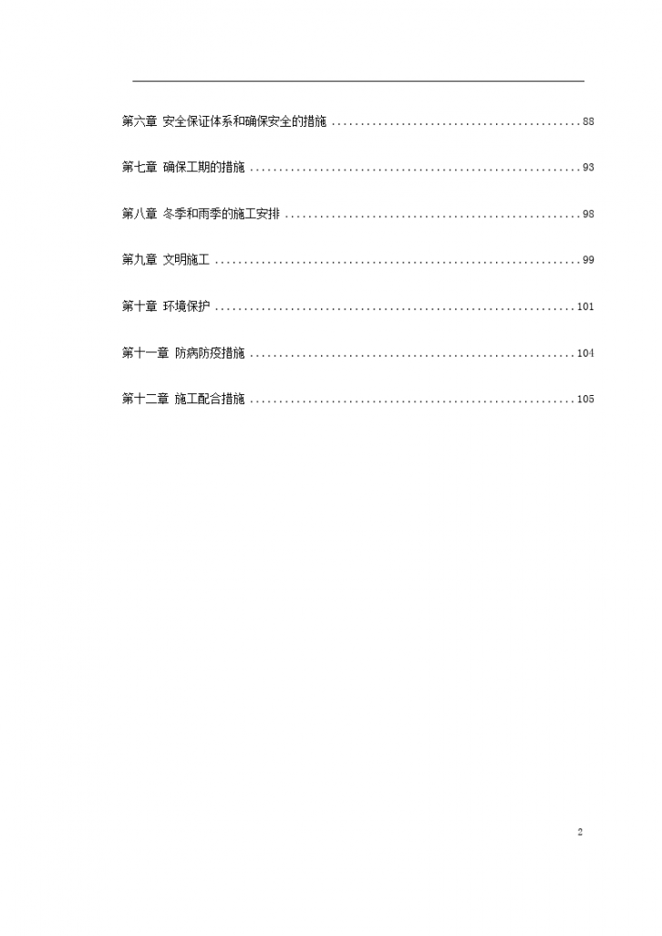 亳州某高科技开发区道路绿化工程施工组织设计-图二