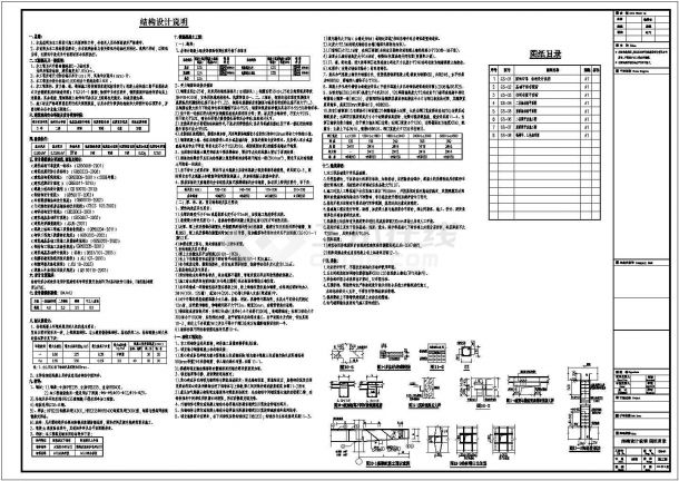 宁波某两层框架办公楼结构设计图（6度抗震）-图一