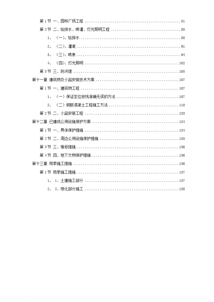 科技公园施工组织设计方案-图二