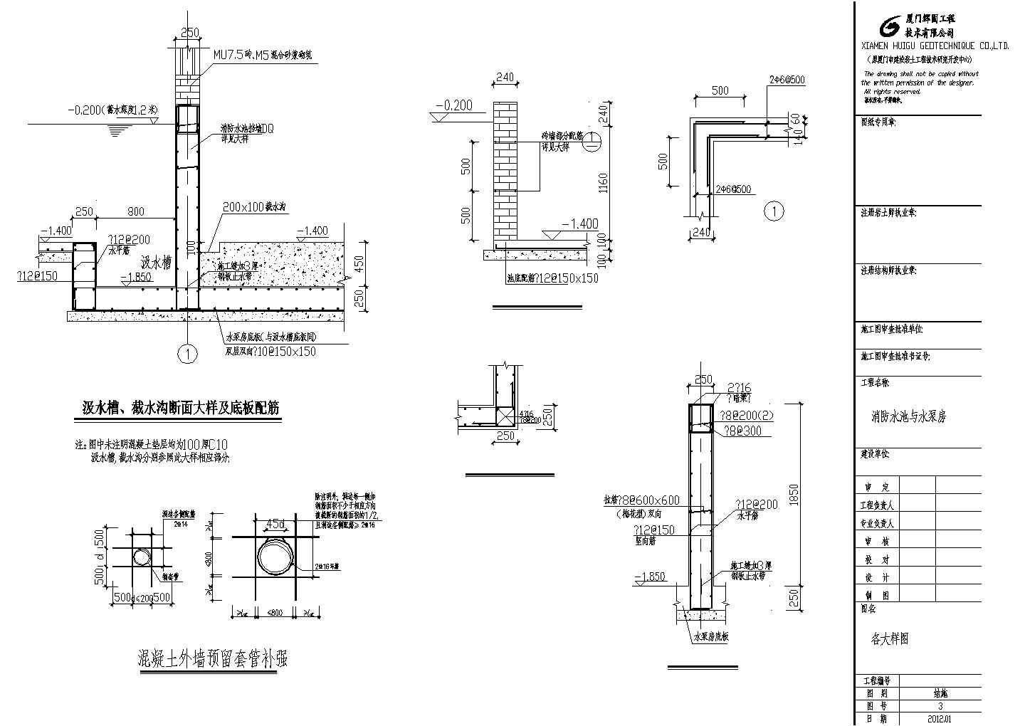 [厦门]某环保家居用品公司消防水池与水泵房结构设计图