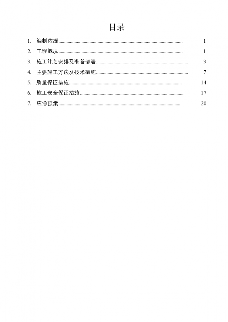 主线桥15-30轴小箱梁吊装施工安全专项方案-图二