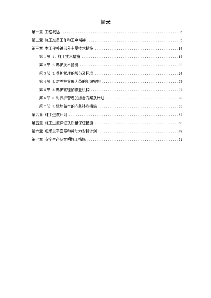 某园林施工组织设计方案-图一