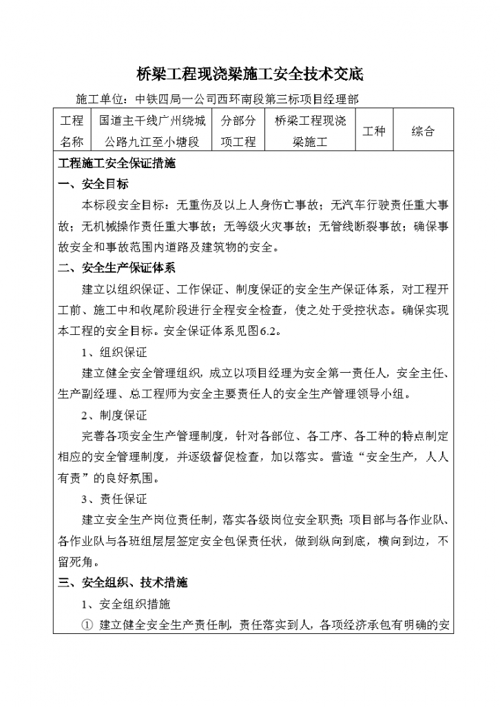 桥梁工程现浇梁施工安全技术交底-图一